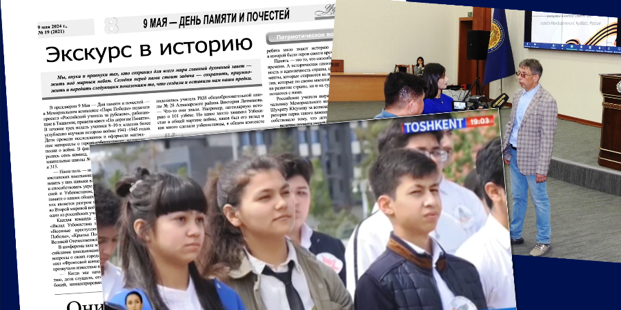 СМИ Узбекистана рассказали о мероприятии «По дорогам Памяти»